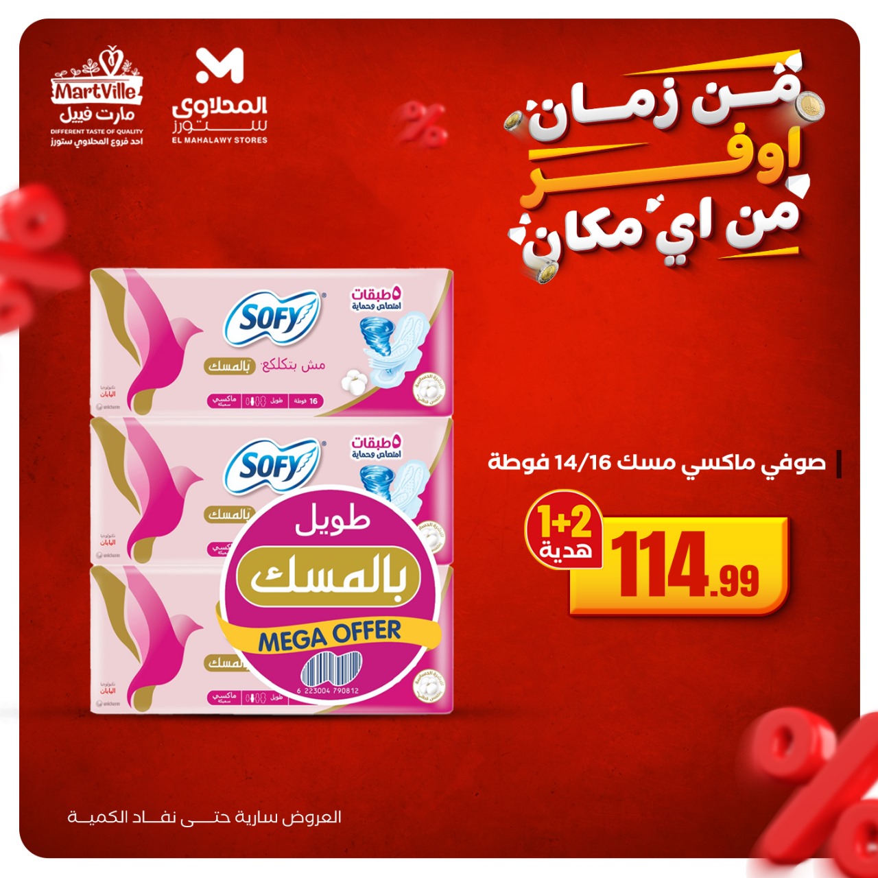 el-mahallawy offers from 20oct to 2oct 2025 عروض المحلاوي من 20 أكتوبر حتى 2 أكتوبر 2025 صفحة رقم 5